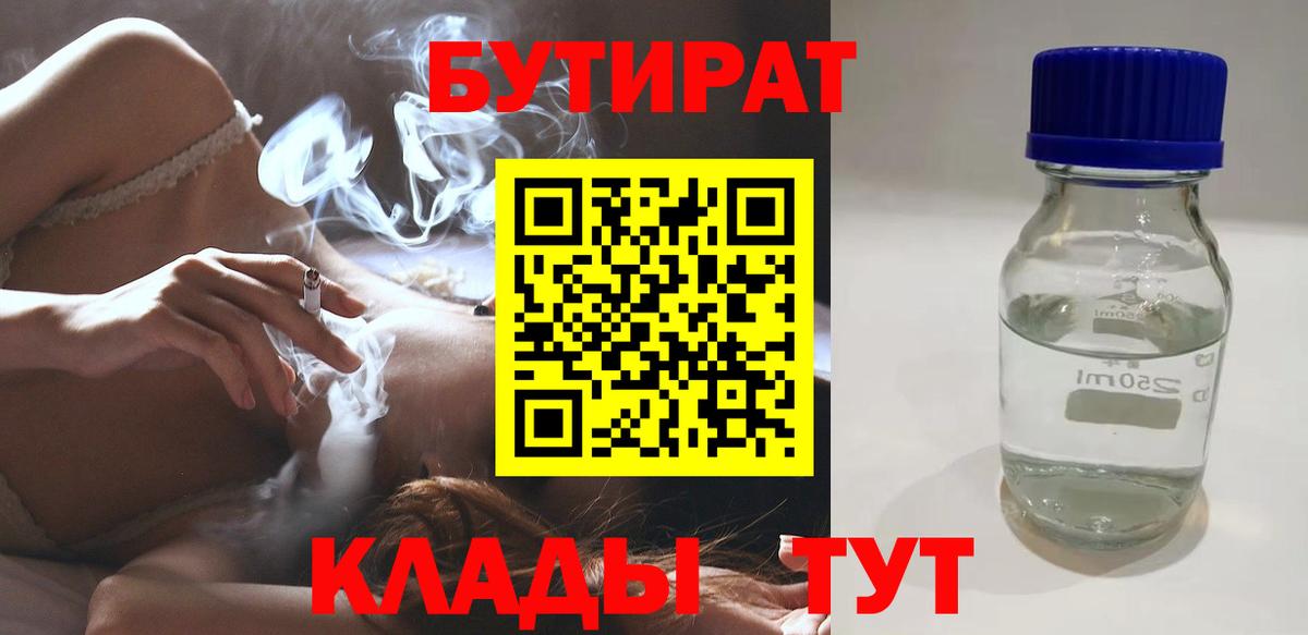 БУТИРАТ BDO Кандалакша