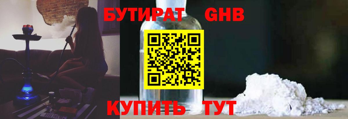 Кандалакша  Бутират 1.4BDO  Вход с VPN 