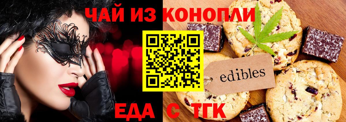Кандалакша  Печенье с ТГК марихуана  Вход с VPN 