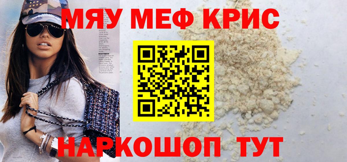 Меф мяу мяу  МЯУ-МЯУ  где можно купить наркотик  МЕФ VHQ  Вход с VPN  Кандалакша 