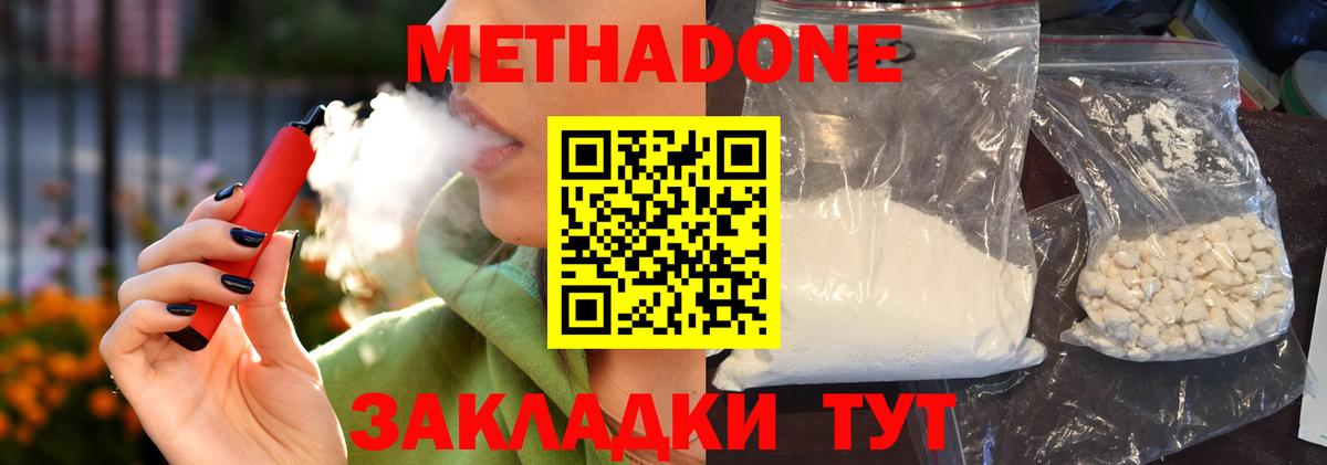 Кандалакша  Метадон белоснежный  МЕТАДОН methadone  Вход с VPN 